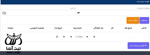 اضافه شدن کارمند جدید به بیمه تامین اجتماعی